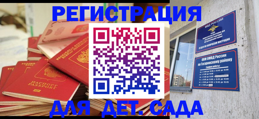 регистрация для дет. сада в Кашире