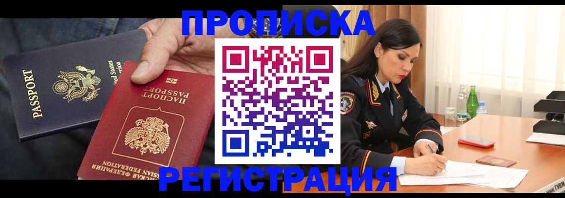 прописка штамп в Кашире